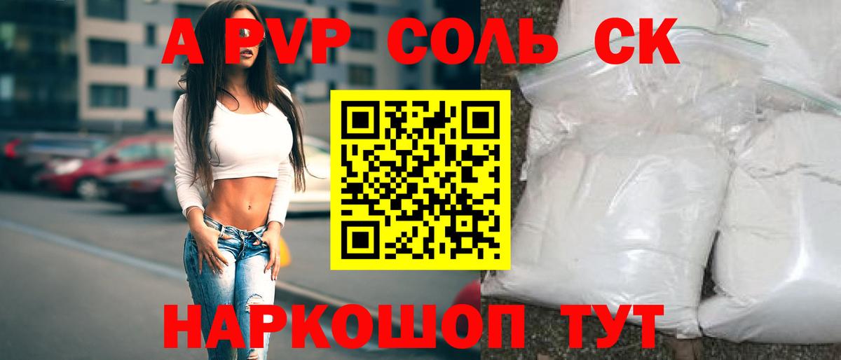 А ПВП Crystall  APVP  купить закладку  Вход с VPN  Чапаевск 