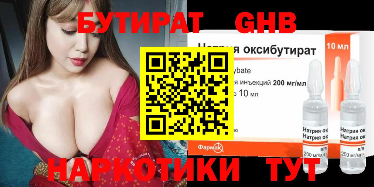Бутират BDO 33%  Вход с VPN  Чапаевск 
