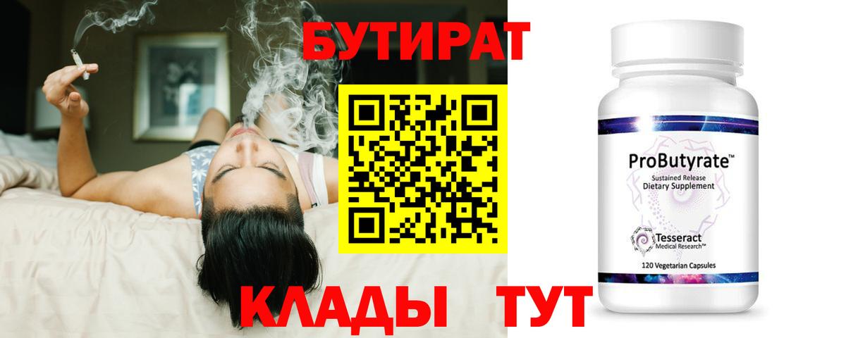 Бутират GHB Чапаевск