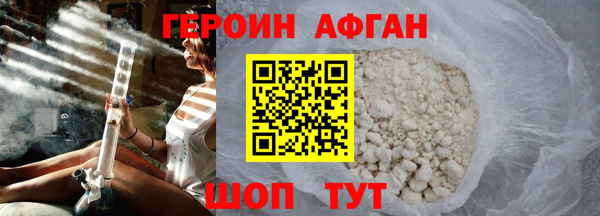 ГЕРОИН Афган Чапаевск