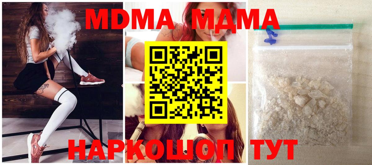 MDMA  Вход с VPN  Чапаевск  МДМА молли  МДМА crystal 