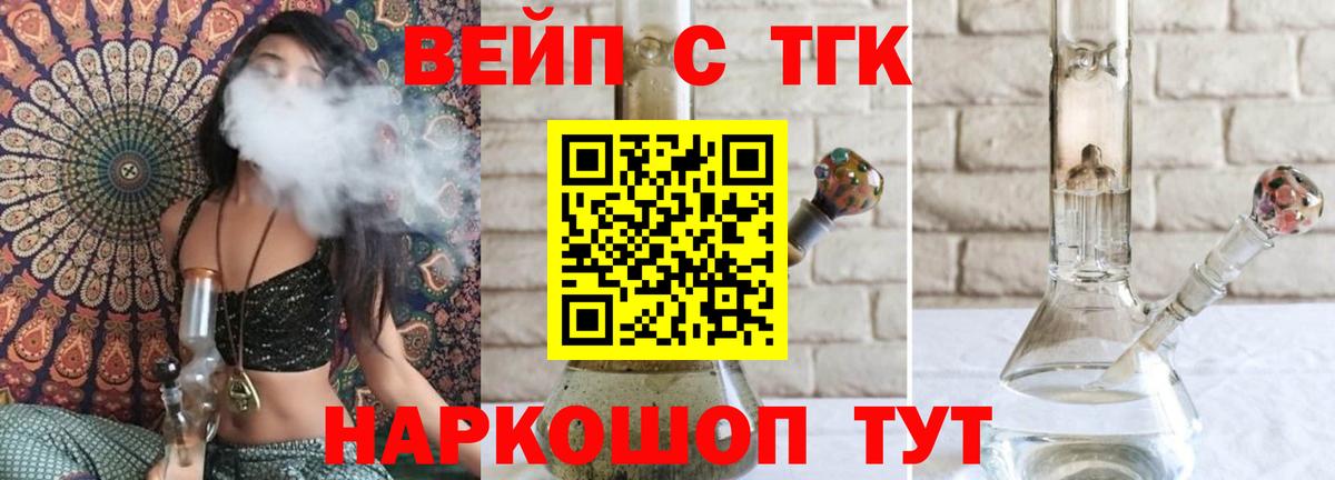 ТГК вейп с тгк Чапаевск
